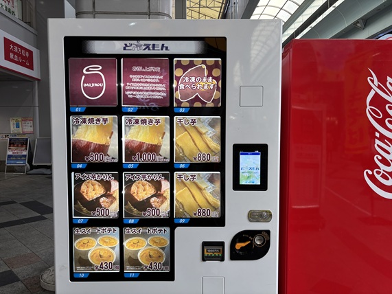 焼き芋や干し芋の自動販売機