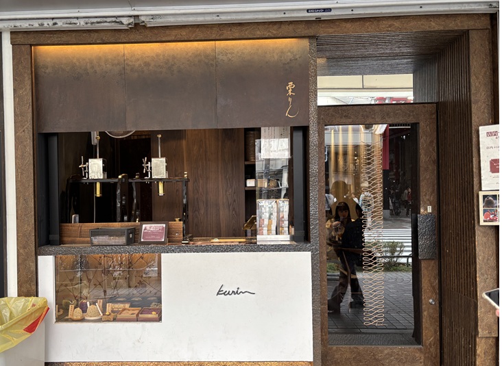 モンブラン専門店「栗りん」のお店