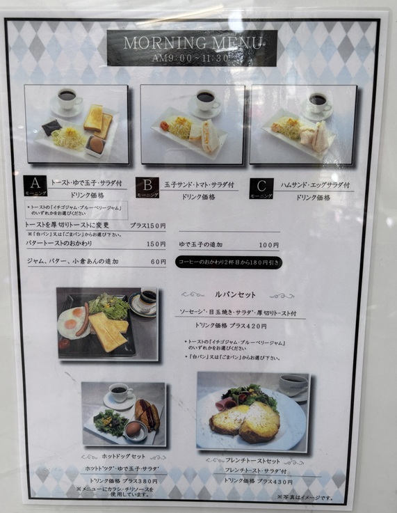 カフェのモーニングメニューの看板