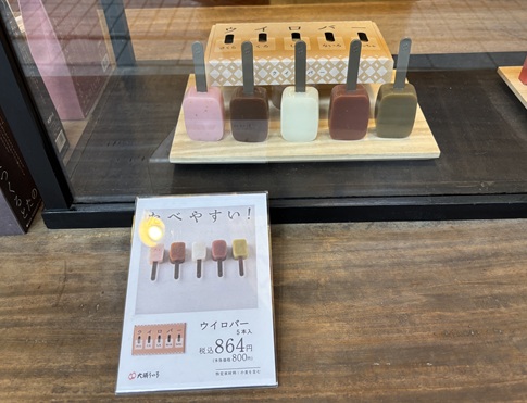ウリロバー5本の食品サンプル