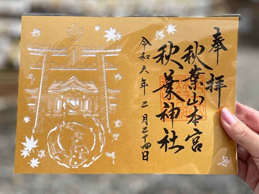 黄金の御朱印