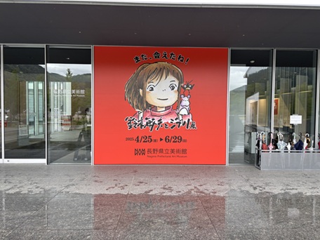 美術館のエントランスに掲示されている千尋の顔の看板