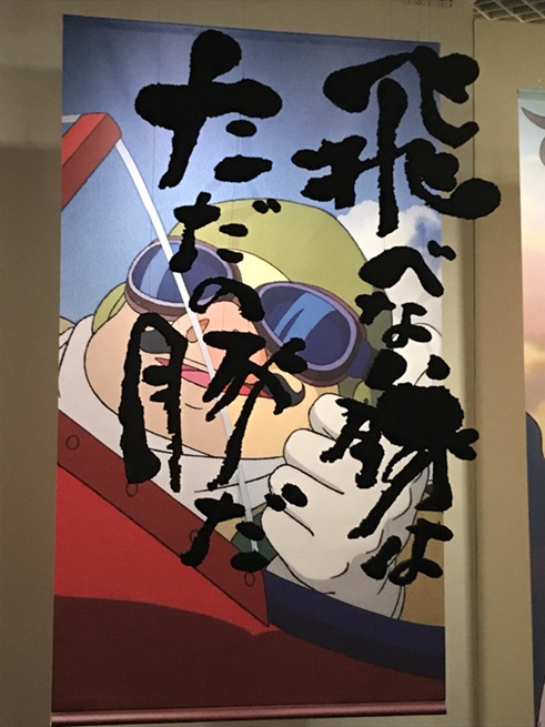 「紅の豚」の言葉。「飛べない豚はただの豚だ」