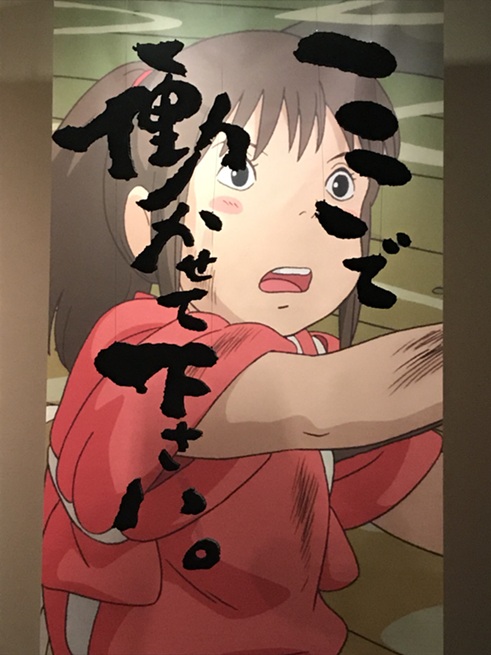 千と千尋の神隠しの千尋が言った「ここで働かせください」の文字