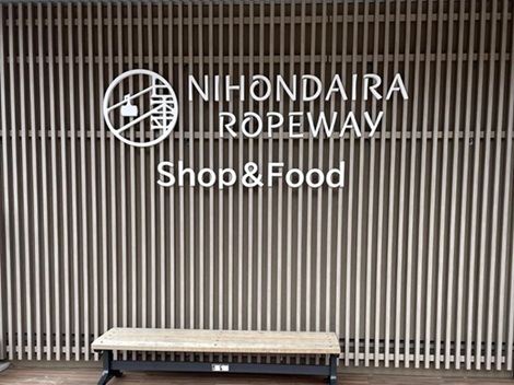 日本平ロープウェイの看板