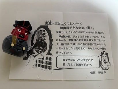 陶器でできた閻魔大王おみくじと説明書