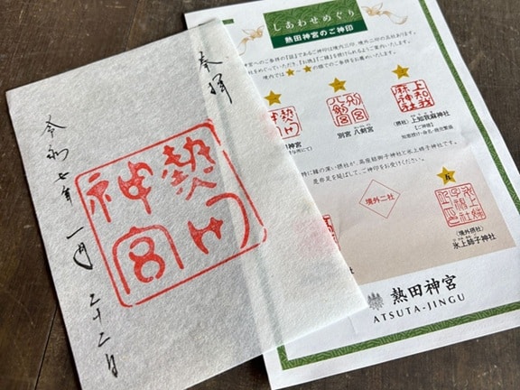 御朱印の説明と熱田神宮の御朱印