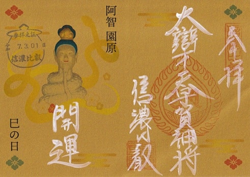金色の台紙に開運や宇賀神様が描かれた限定御朱印