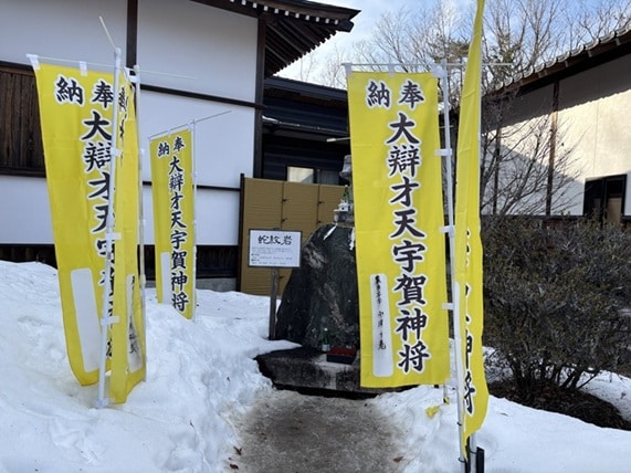 大辯才天宇賀神将の黄色いのぼりが立っている