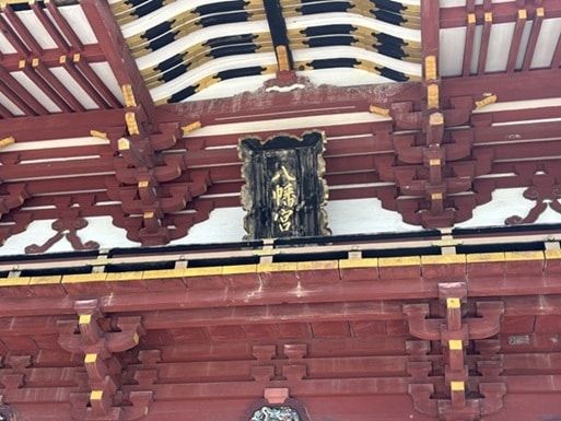 隋神門のかかる金色の文字で八幡宮のと書かれた額