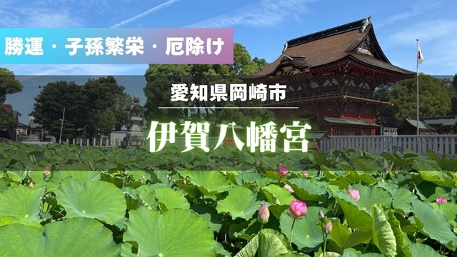 蓮池の後ろにたたずむ朱色の伊賀八幡宮