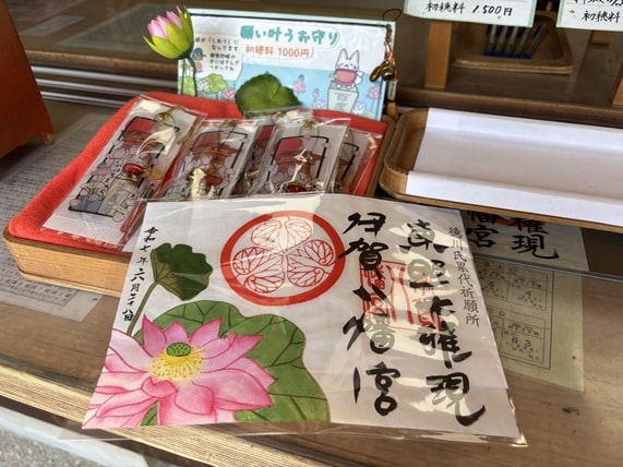 東照大権現伊賀八幡宮の文字と徳川家の家紋、ピンク色の蓮の花が描かれた御朱印