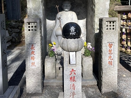 意の六根清浄