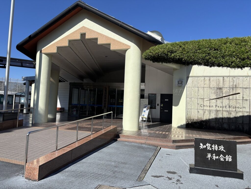 知覧特攻平和会館の入り口