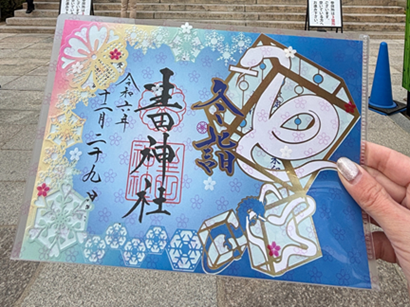 生田神社の限定切り絵御朱印。冬限定デザインで華やかかつ神聖な印象。