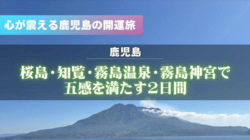 鹿児島の桜島