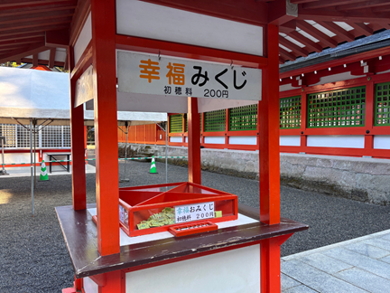 霧島神宮の幸福みくじの台。初穂料200円で引ける人気のおみくじ