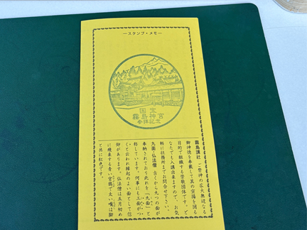 霧島神宮の境内にある記念スタンプ台と、裏面に押せる黄色いしおり