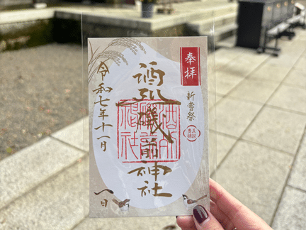 酒列磯前神社の11月限定御朱印（新嘗祭）。稲穂と小鳥があしらわれた縁起の良いデザイン