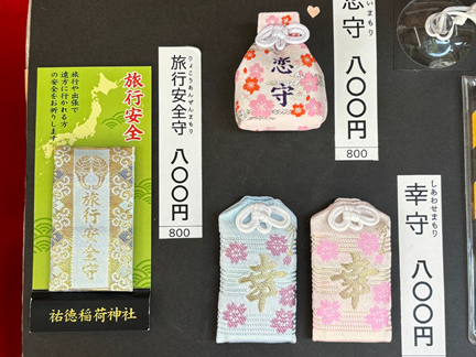 祐徳稲荷神社の授与品｜恋守り・幸守・旅行安全守