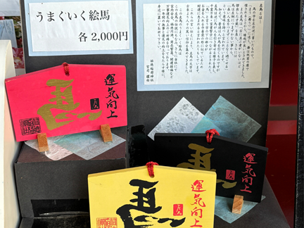 祐徳稲荷神社の縁起物「左馬（ひだりうま）」絵馬｜商売繁盛・運気向上の授与品