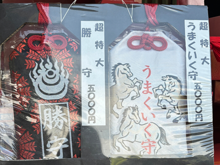 祐徳稲荷神社の超特大うまくいく守・勝守