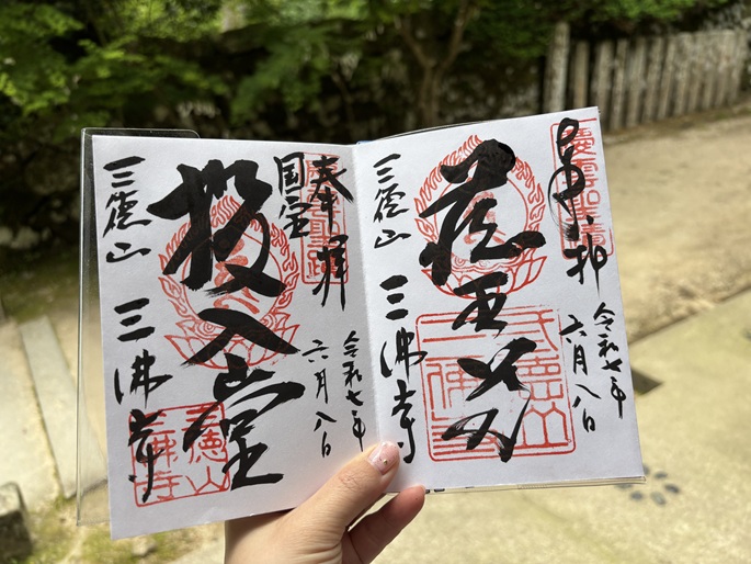 三徳山三佛寺でいただいた御朱印