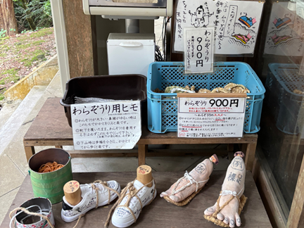 受付で販売されている「わらぞうり(900円)」