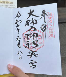 大神山神社奥宮の御朱印。
