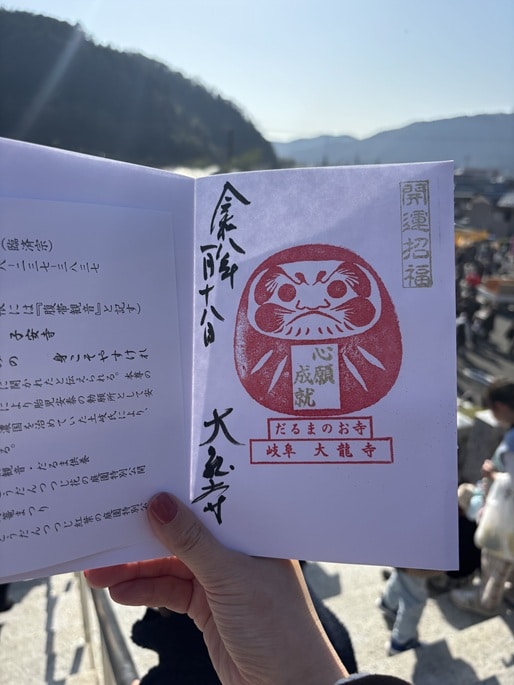 大龍寺でいただいた2種類の御朱印。だるま供養の日の特別な御朱印