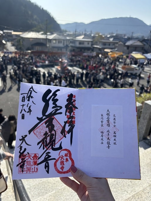 岐阜県大龍寺の御朱印。だるま供養参拝の記念にいただく御朱印