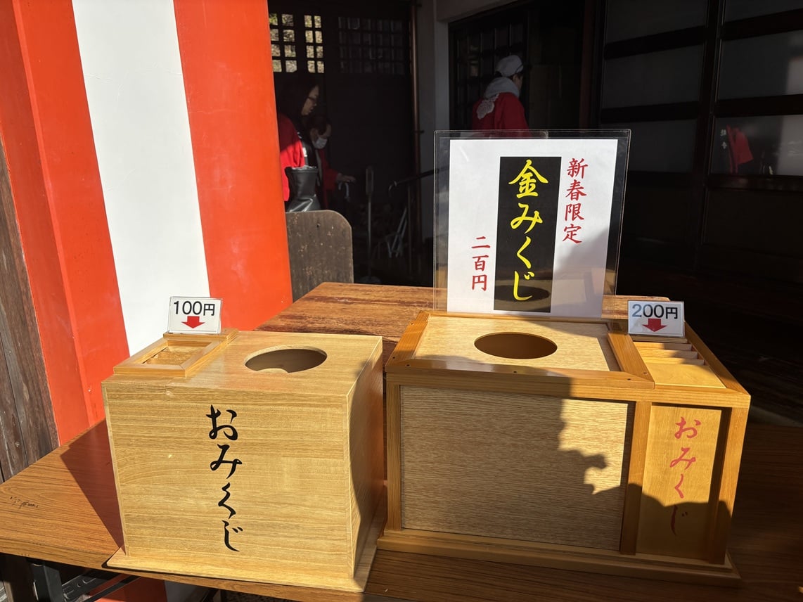 岐阜県大龍寺の新春限定金みくじ。正月に引ける特別なおみくじ